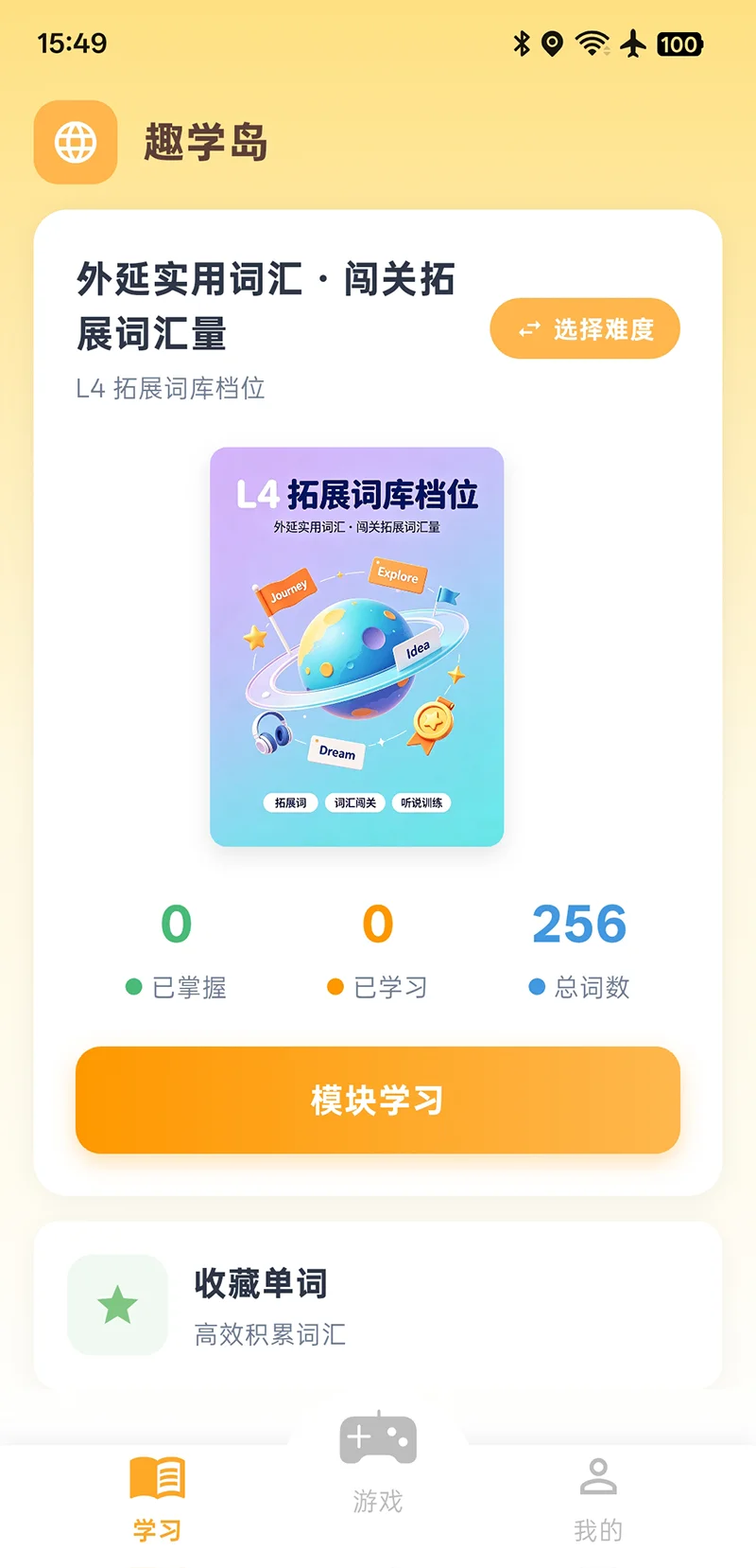 趣学岛 APP 截图